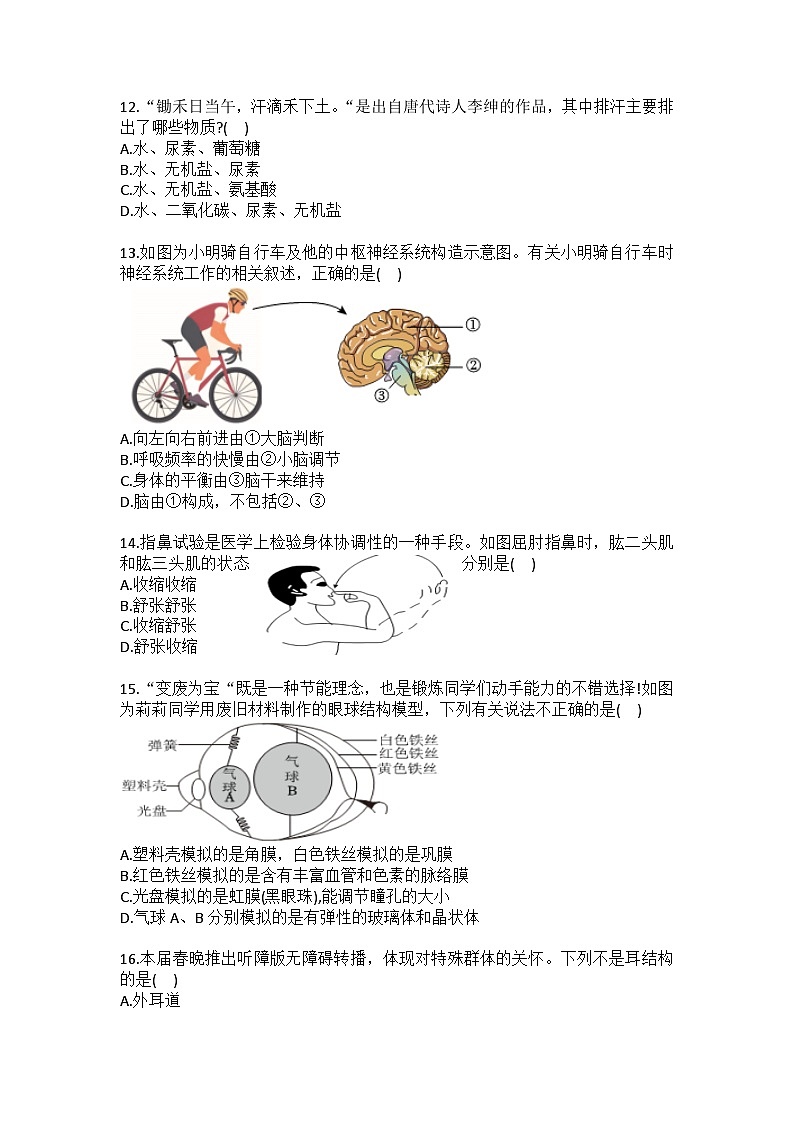 2025-2026学年河南省洛阳市汝阳县八年级（上）期末生物试卷（含答案）第3页