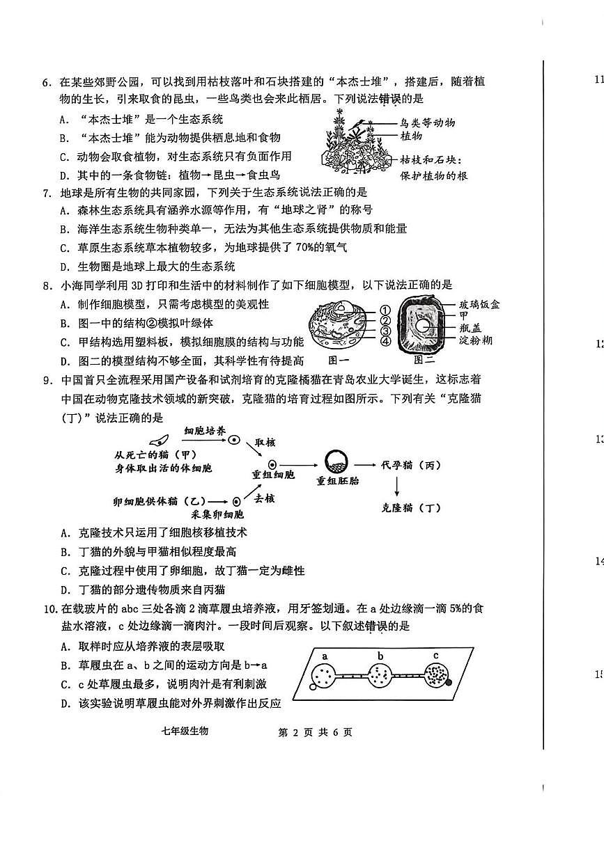 江苏南通市海门区2025-2026学年第一学期期末考试七年级生物试卷含答案第2页