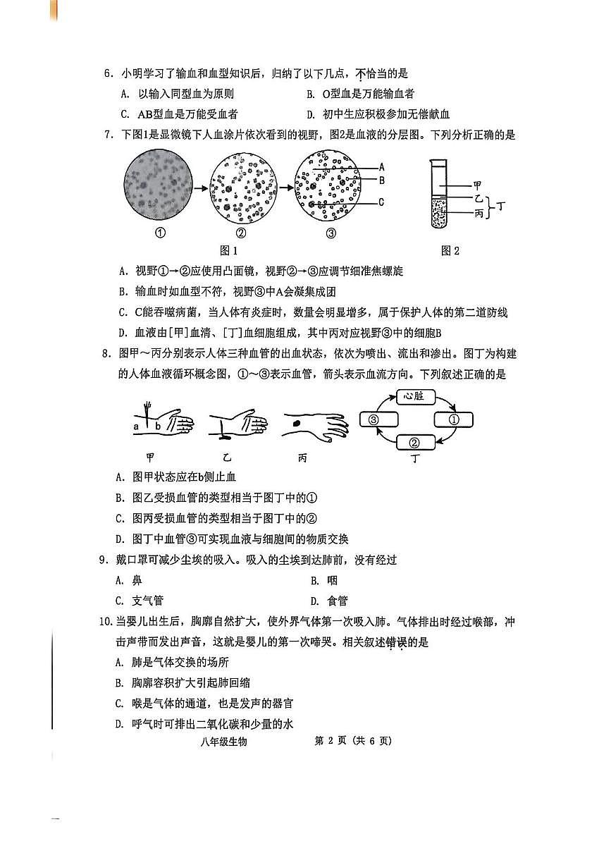 江苏南通市海门区2025-2026学年上学期2月期末八年级生物试题含答案第2页
