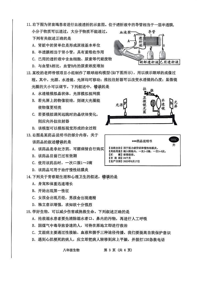 江苏南通市海门区2025-2026学年上学期2月期末八年级生物试题含答案第3页
