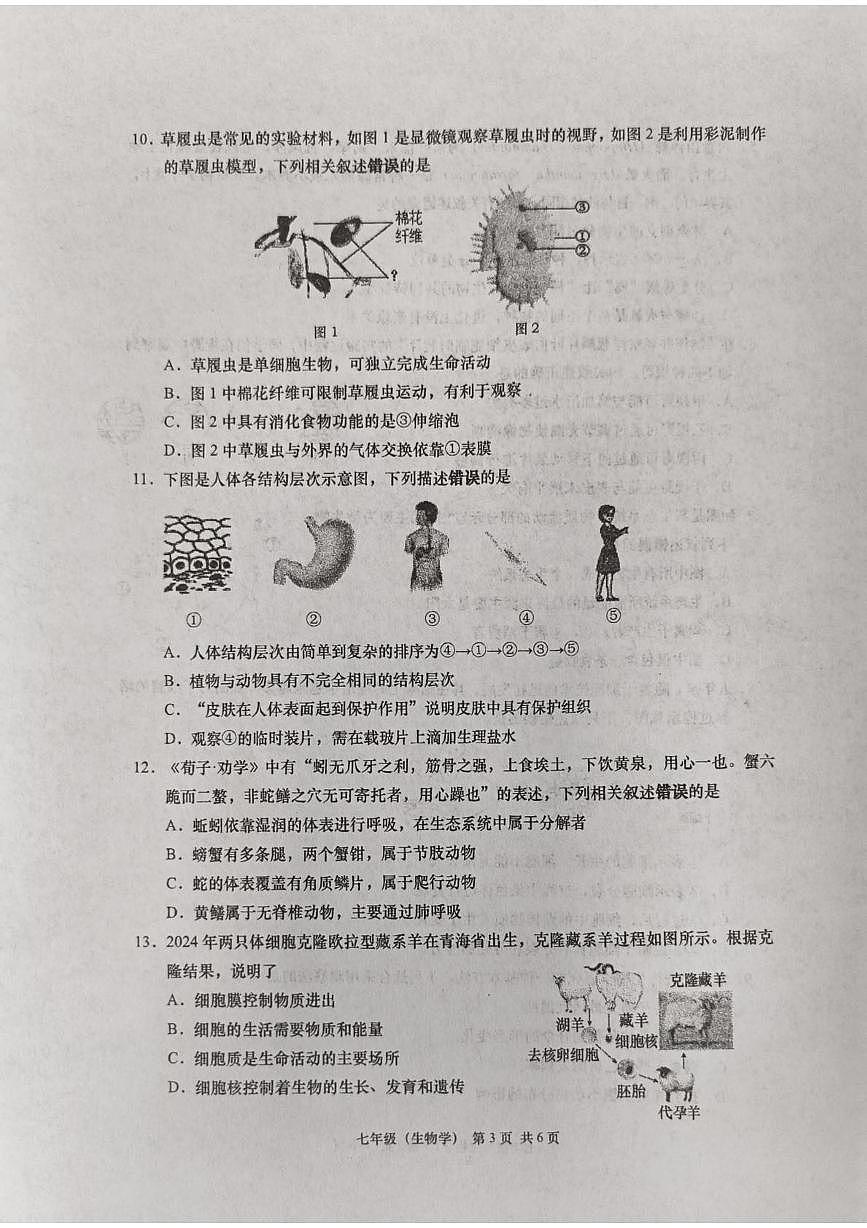 江苏省南通市如皋市2025-2026学年度七年级第一学期期末生物学业质量监测含答案第3页