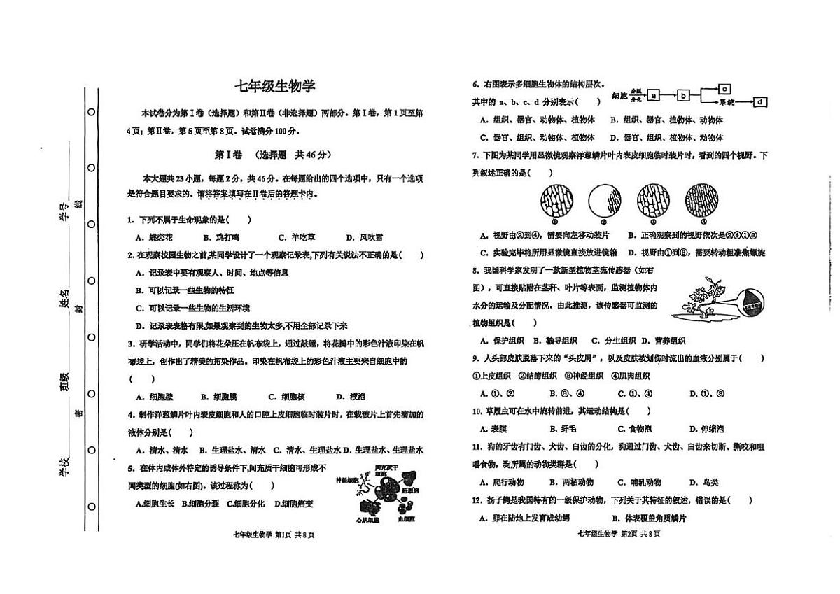 天津市红桥区2025-2026学年七年级上学期期末生物试题第1页
