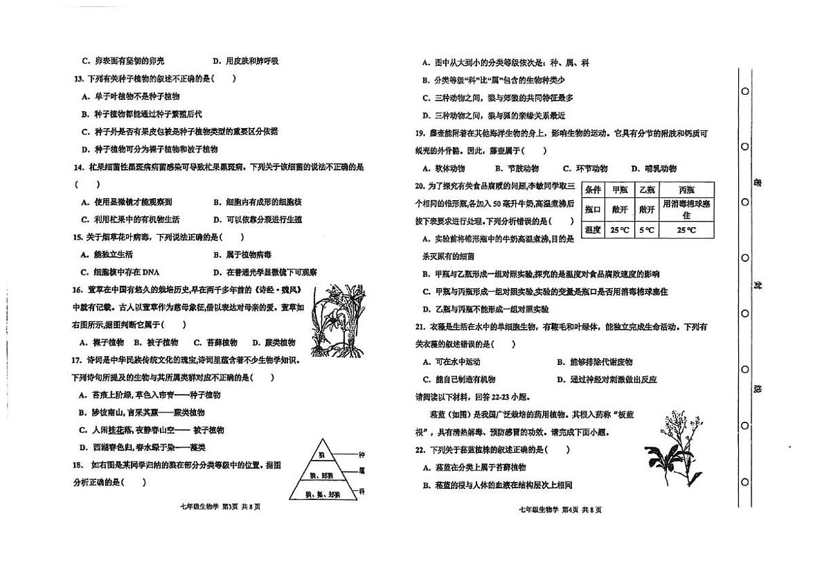 天津市红桥区2025-2026学年七年级上学期期末生物试题第2页
