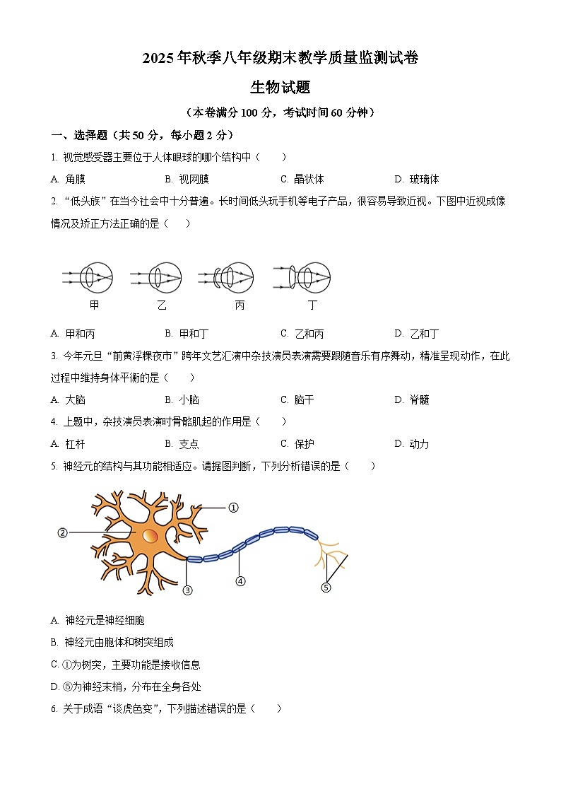 福建省泉州市泉港区2025-2026学年八年级上学期期末生物学试题（试卷+解析）第1页