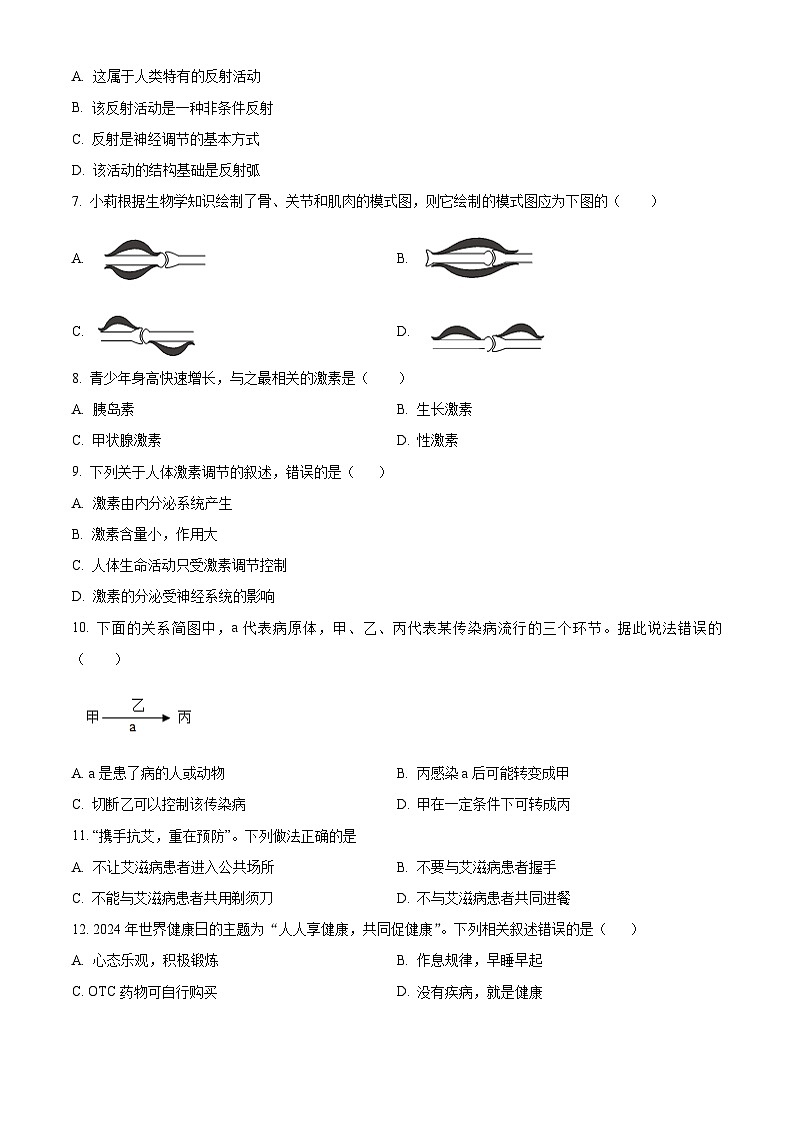 福建省泉州市泉港区2025-2026学年八年级上学期期末生物学试题（试卷+解析）第2页