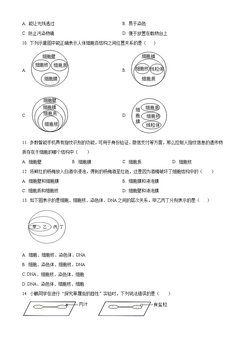 湖南省株洲市渌口区2025-2026学年七年级上学期期末生物学试题（试卷+解析）第3页