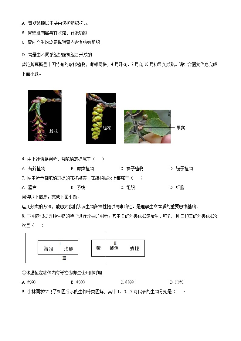 山西长治市平顺县2025-2026学年度七年级上学期生物期末考试卷（试卷+解析）第2页