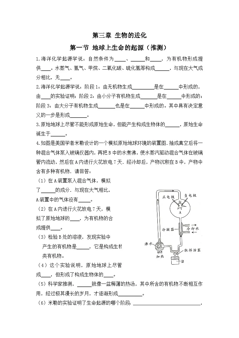 6.3生物的进化（学生版）第1页