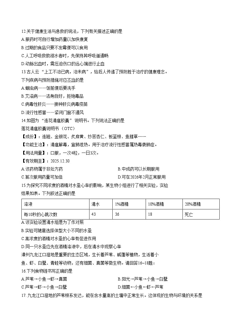福建省漳州市诏安县2025_2026学年八年级上学期期末考生物学试卷（文字版，含答案）第2页