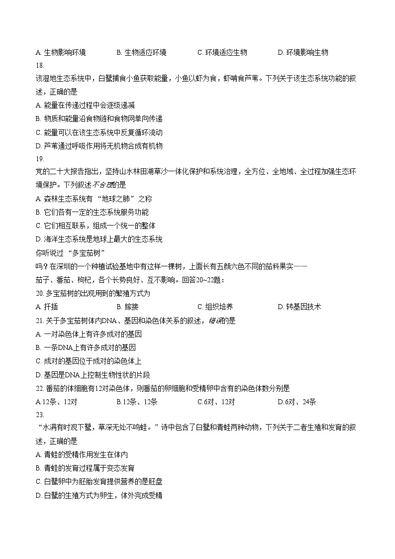 福建省漳州市诏安县2025_2026学年八年级上学期期末考生物学试卷（文字版，含答案）第3页
