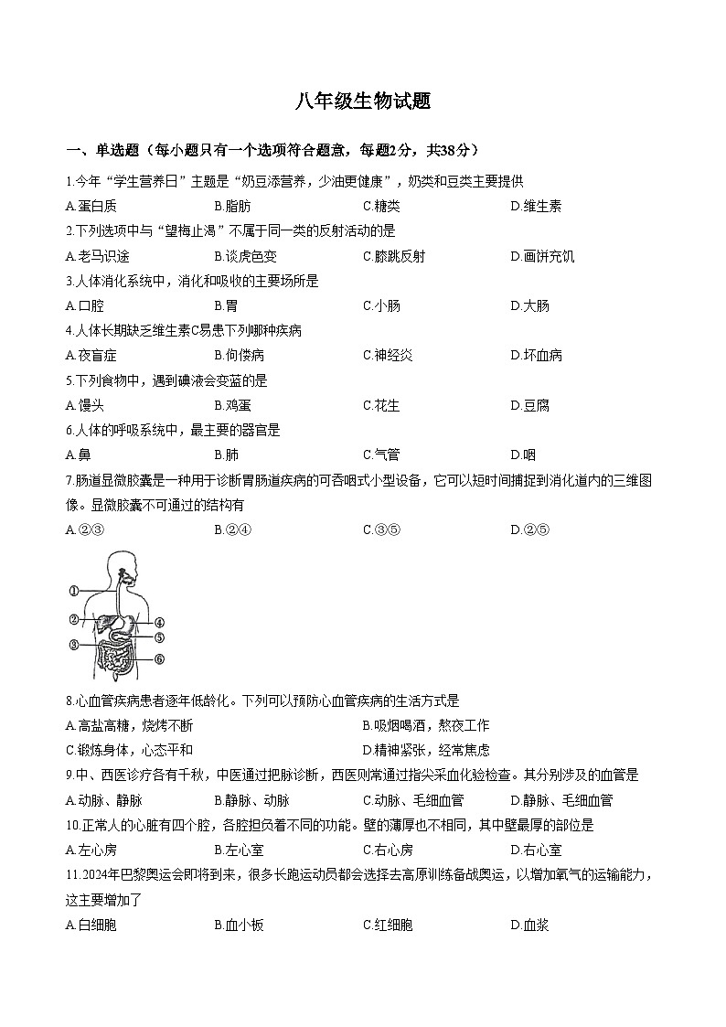江苏省扬州市宝应县2025_2026学年度八年级第一学期期末统考生物试卷（文字版，含答案）第1页