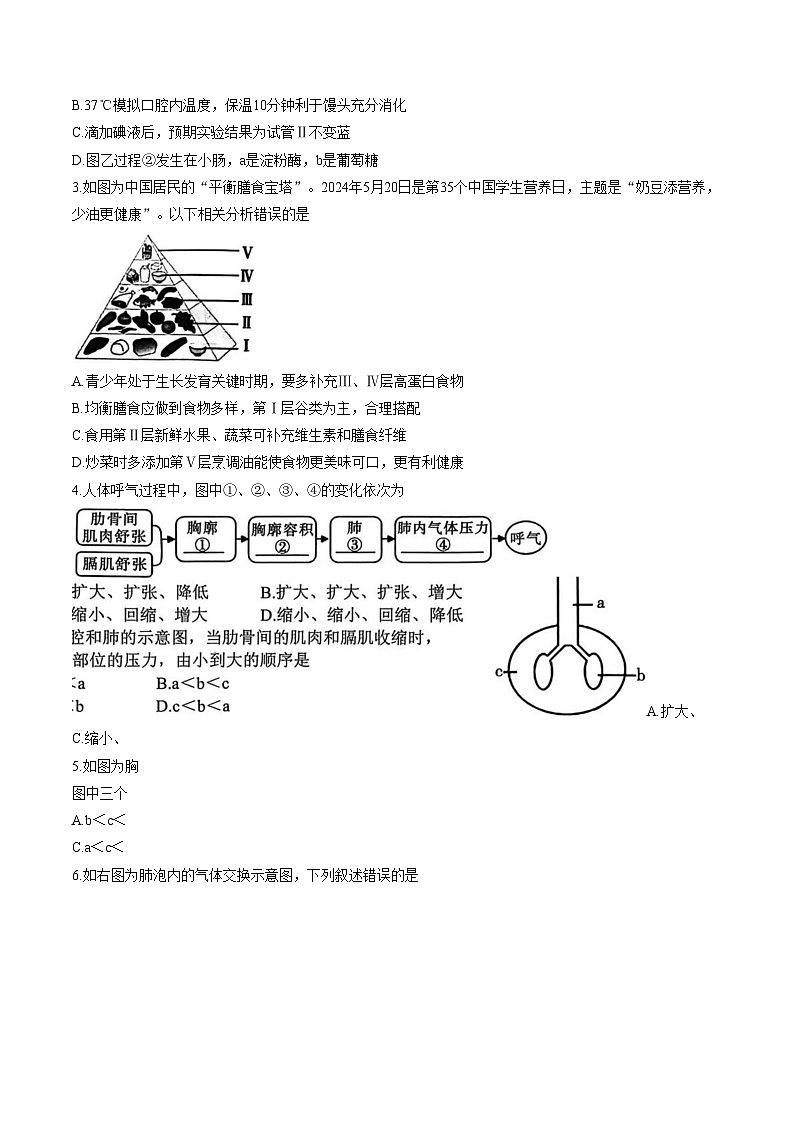 山东菏泽市东明县2025_2026学年度第一学期期末试题八年级生物试题（文字版，含答案）第2页