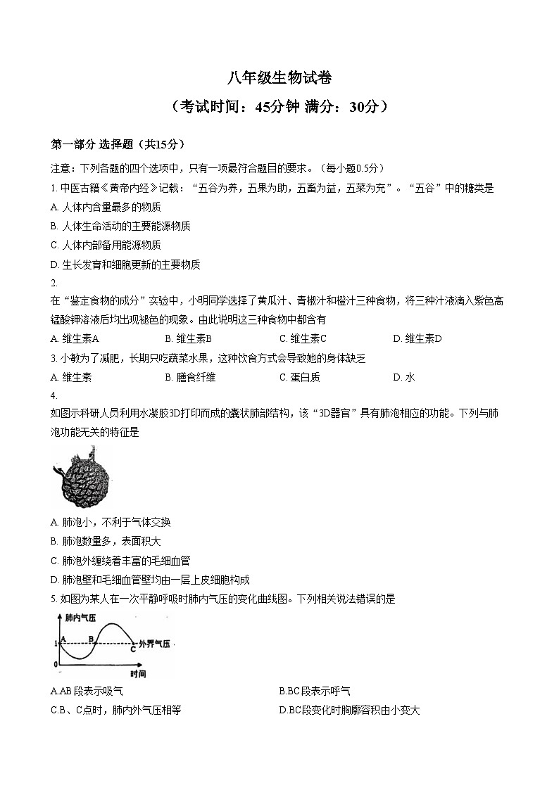 江苏泰州市靖江市2025_2026学年八年级上学期生物期末试卷（文字版，含答案）第1页