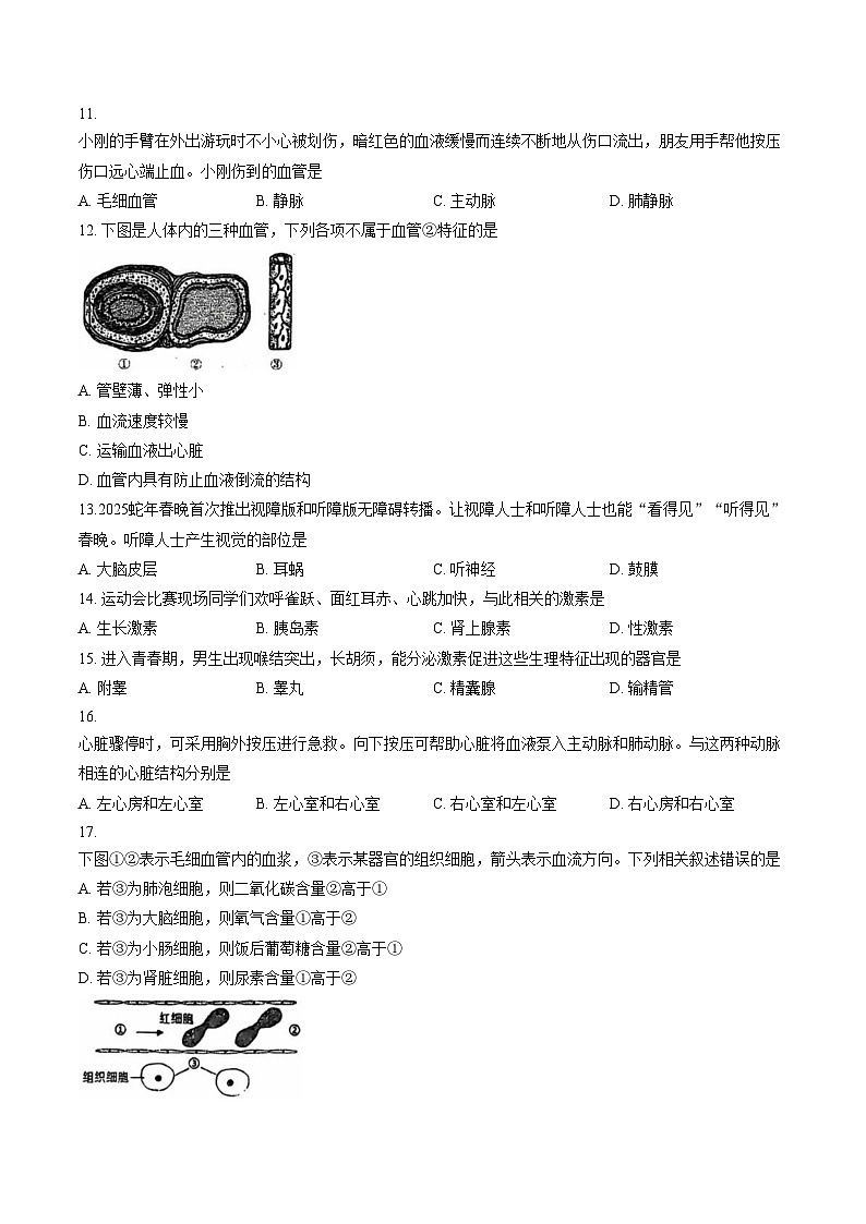 江苏泰州市靖江市2025_2026学年八年级上学期生物期末试卷（文字版，含答案）第3页