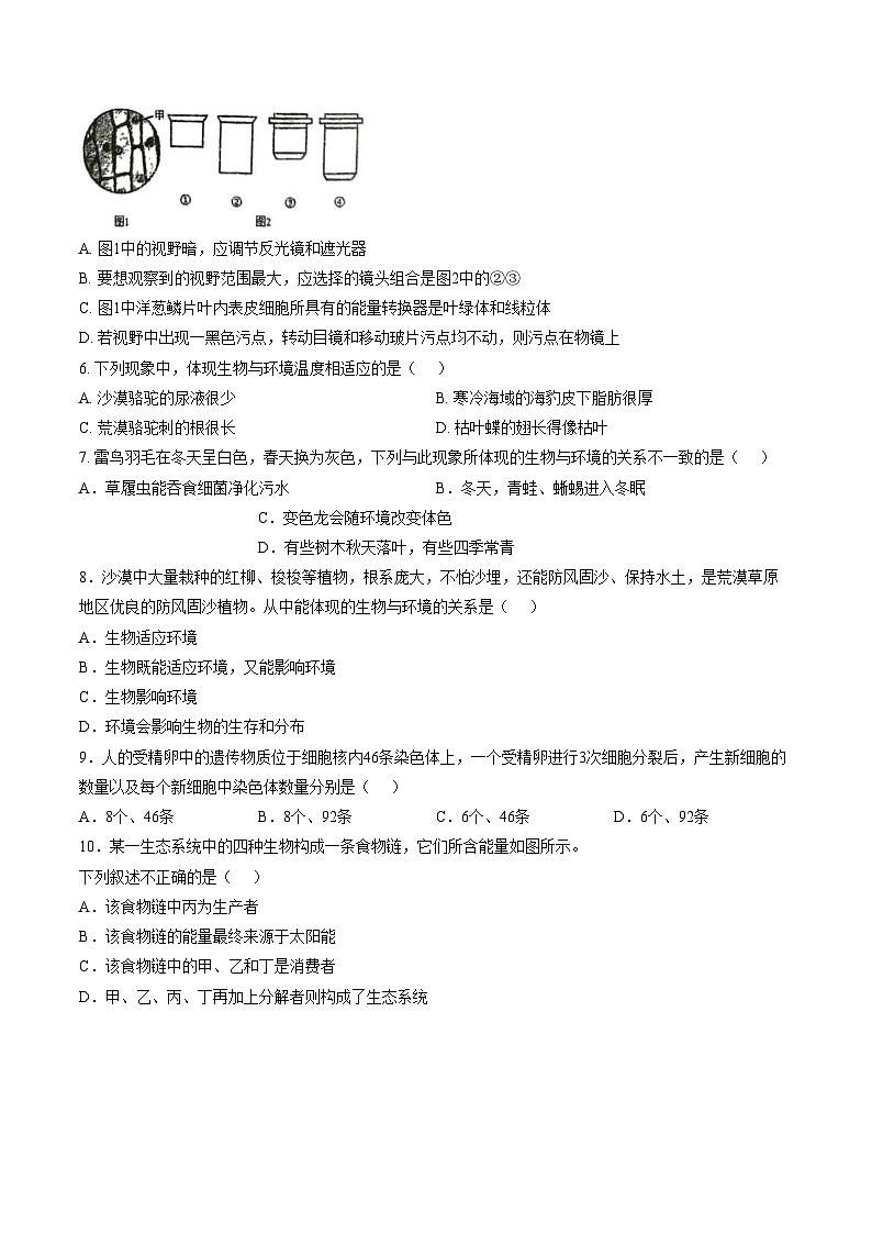 江苏徐州市沛县五中联盟学区2025_2026学年七年级上学期期末生物试题（文字版，含答案）第2页