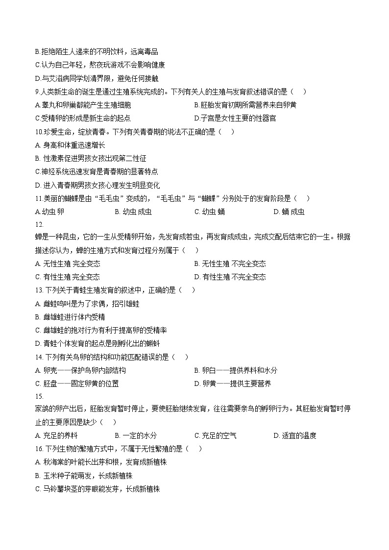 安徽宿州市萧县2025_2026学年度第一学期期末教学质量检测八年级生物 （文字版，含答案）第2页