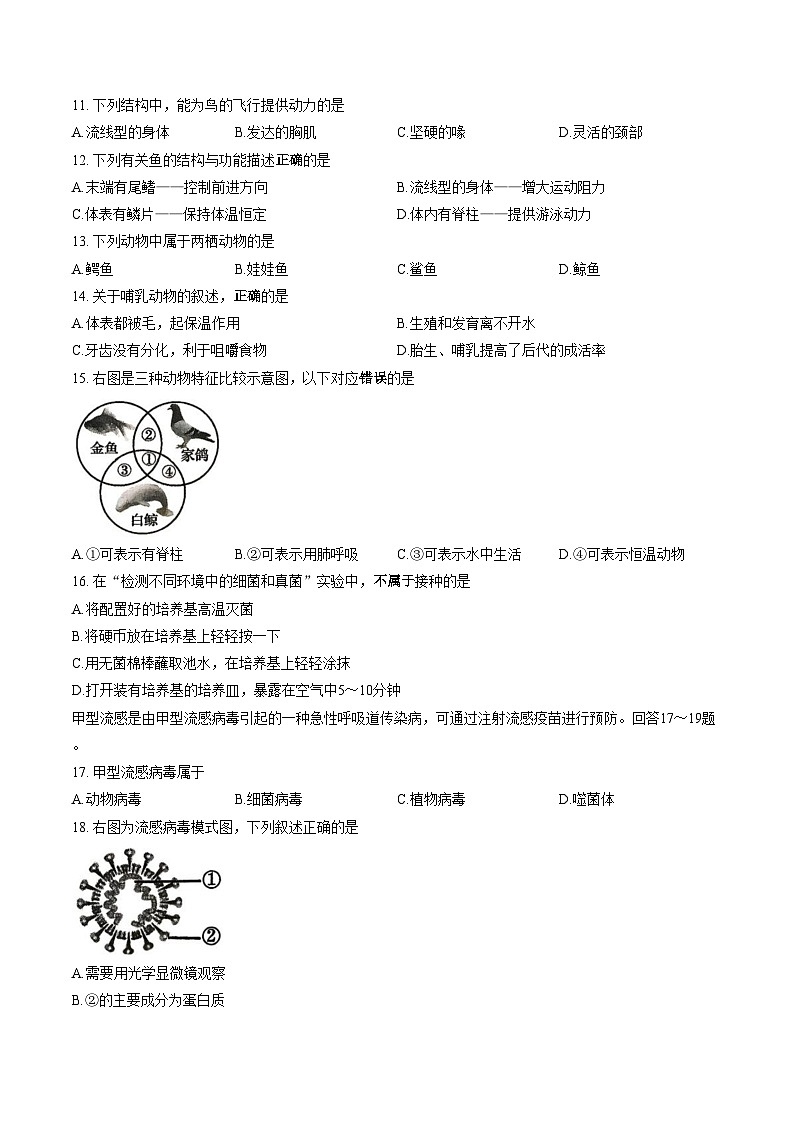 福建三明市尤溪县2025_2026学年第一学期期末综合练习七年级生物（文字版，含答案）第2页