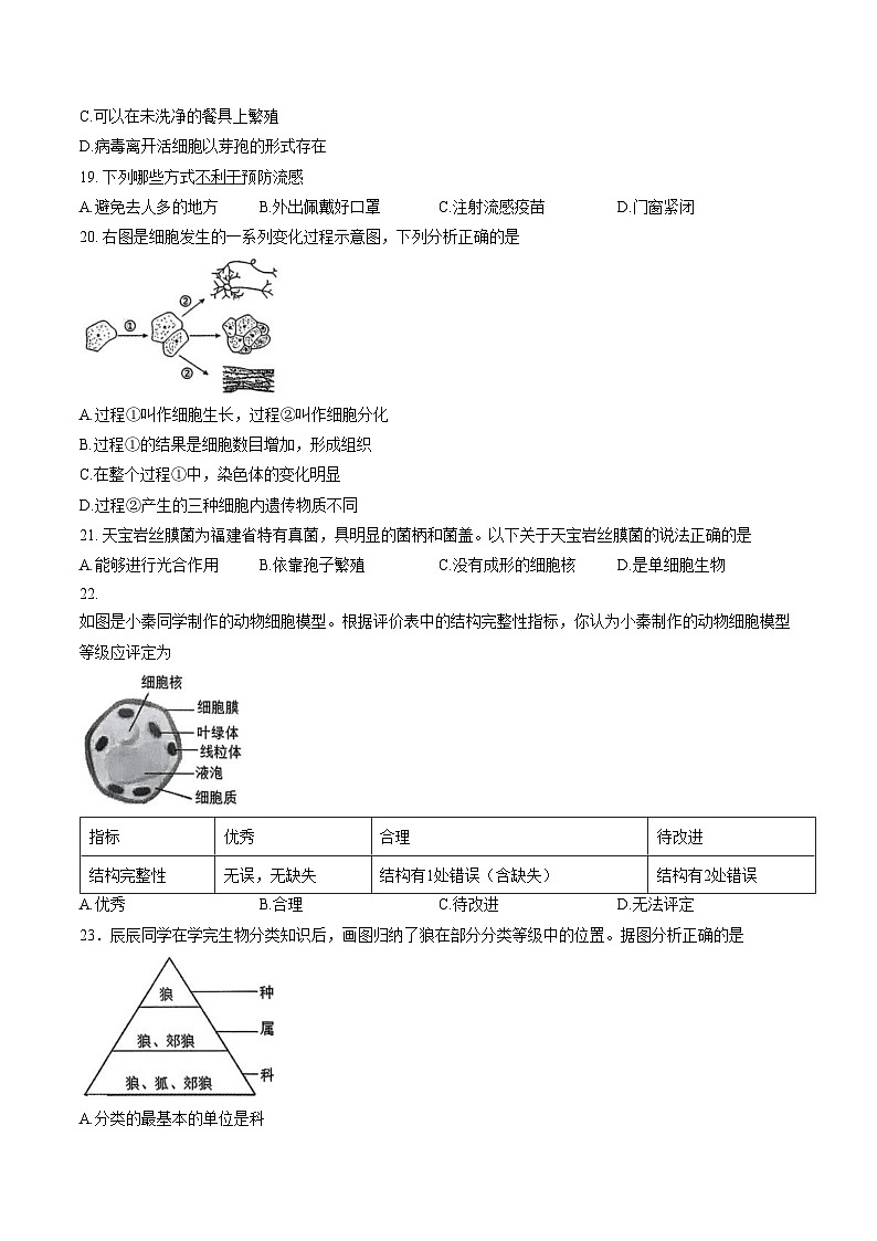 福建三明市尤溪县2025_2026学年第一学期期末综合练习七年级生物（文字版，含答案）第3页