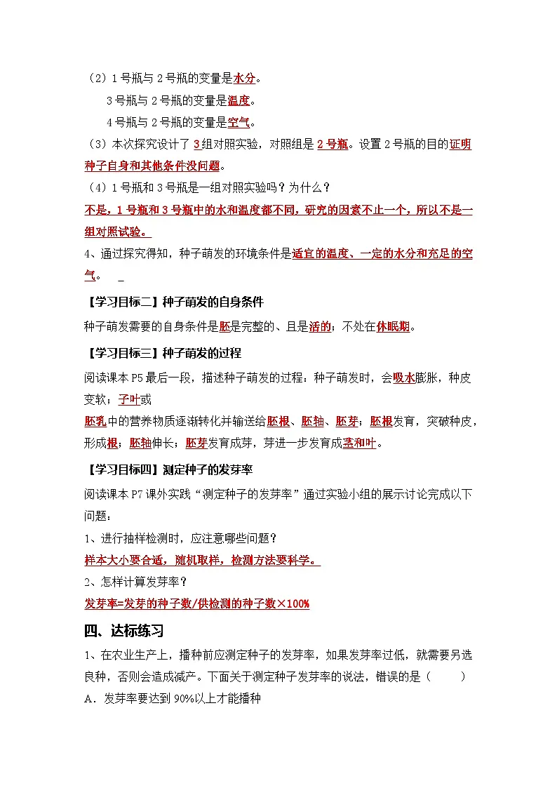 3.1.1 种子的萌发（导学案）（解析版）初中生物人教版（2024）七年级下册第2页