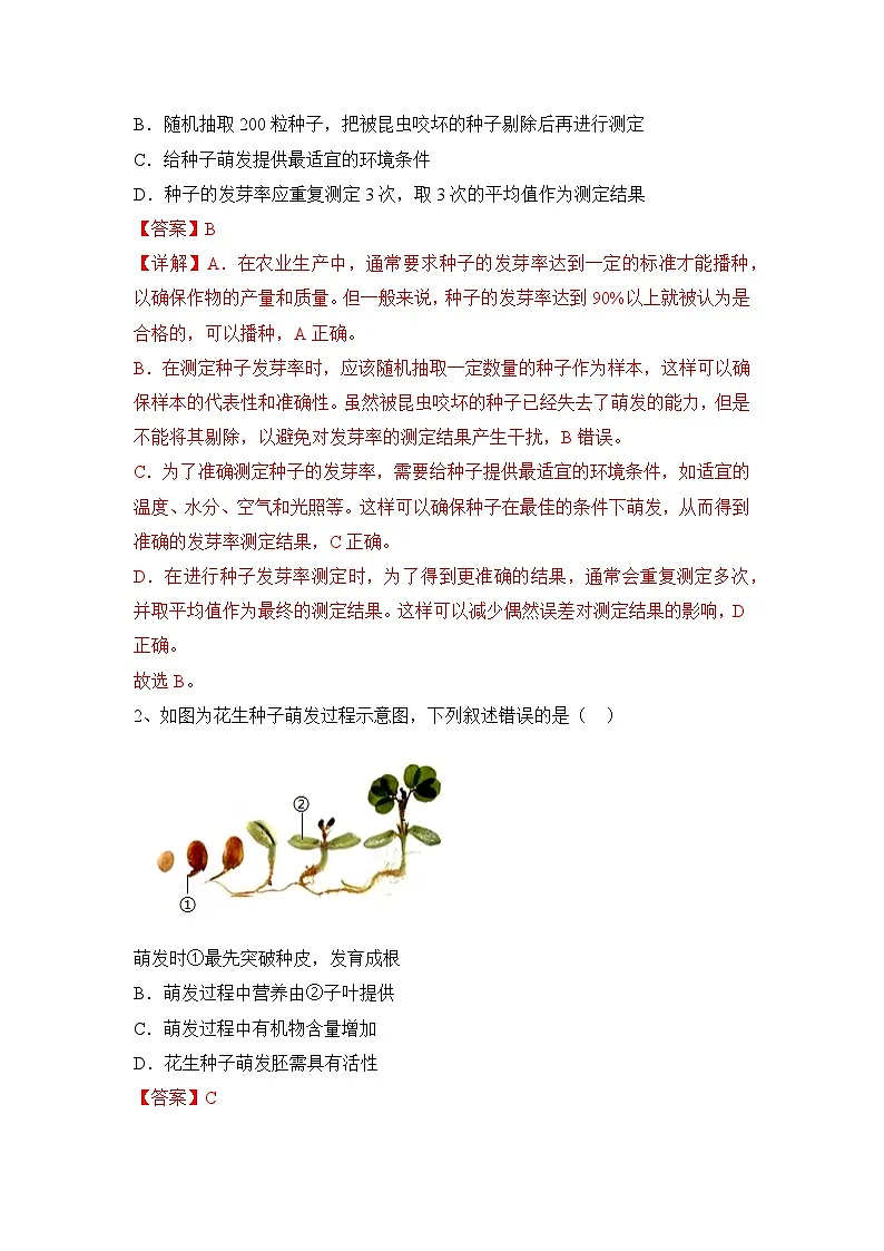 3.1.1 种子的萌发（导学案）（解析版）初中生物人教版（2024）七年级下册第3页