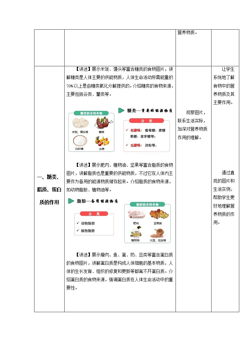 4.2.1 食物中的营养物质（教学设计）初中生物人教版（2024）七年级下册第3页