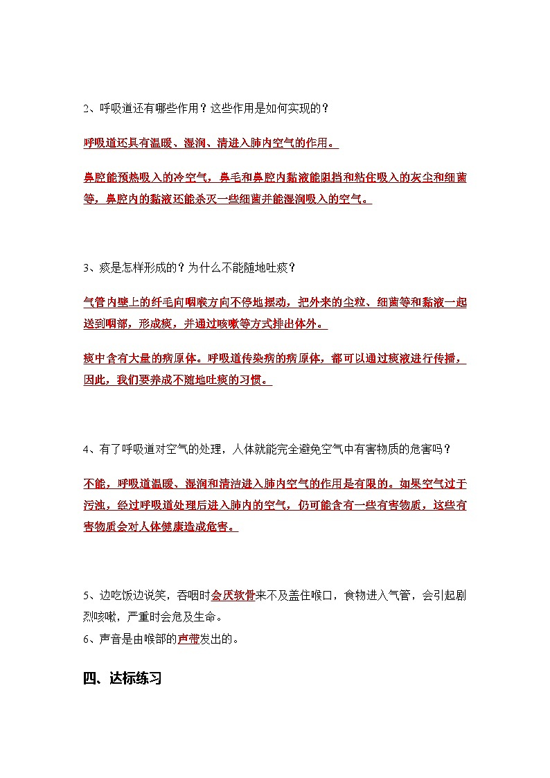 4.3.1 呼吸道对空气的处理（导学案）（解析版）初中生物人教版（2024）七年级下册第3页