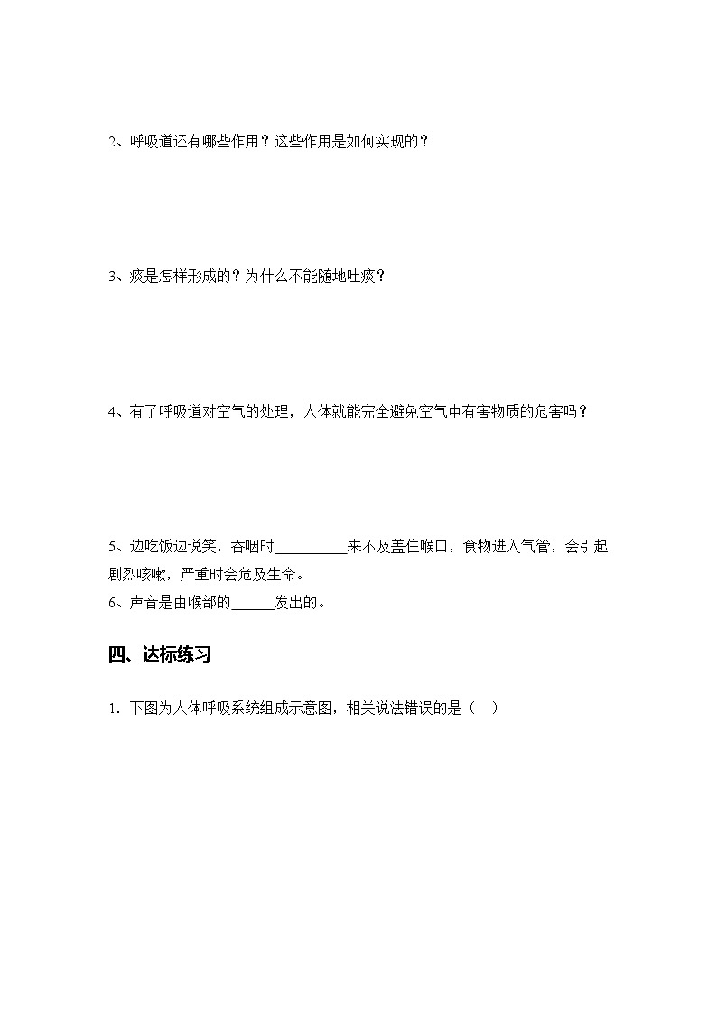 4.3.1 呼吸道对空气的处理（导学案）（原卷版）初中生物人教版（2024）七年级下册第3页