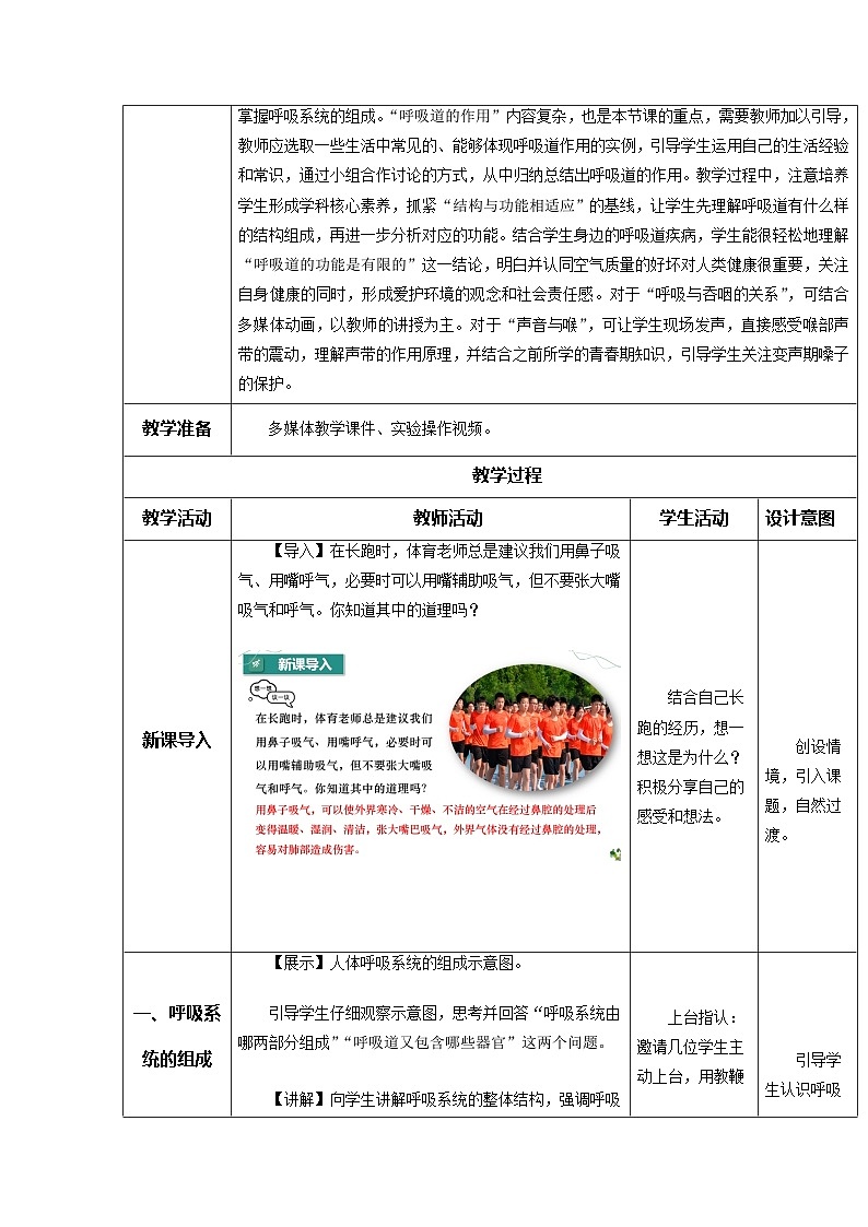 4.3.1 呼吸道对空气的处理（教学设计）初中生物人教版（2024）七年级下册第2页