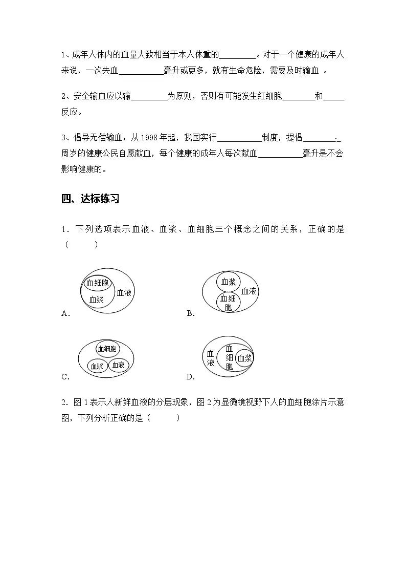 4.4.1 流动的组织——血液（导学案）（原卷版）初中生物人教版（2024）七年级下册第3页