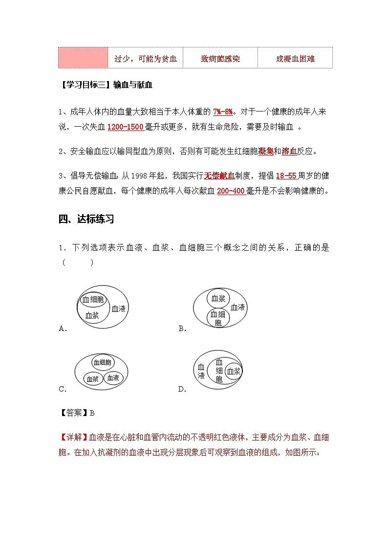 4.4.1 流动的组织——血液（导学案）（解析版）初中生物人教版（2024）七年级下册第3页
