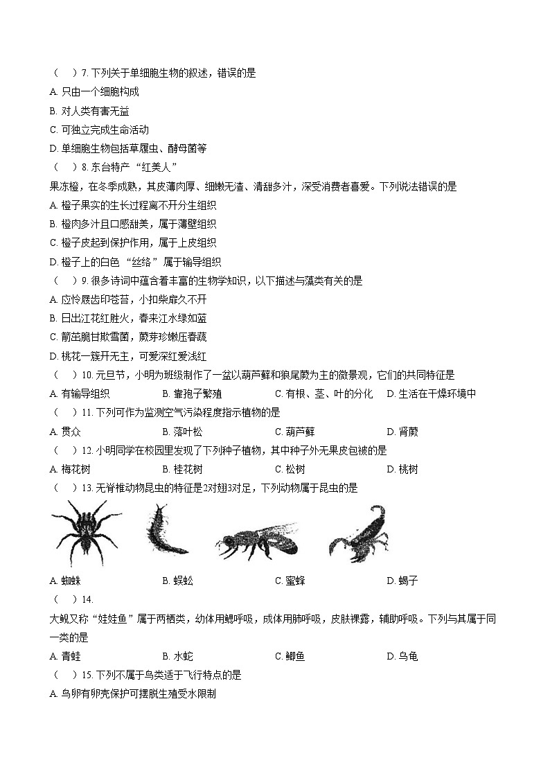 江苏省盐城市康居路初中教育集团2025_2026学年度第一学期期末考试七年级生物试题（文字版，含答案）第2页