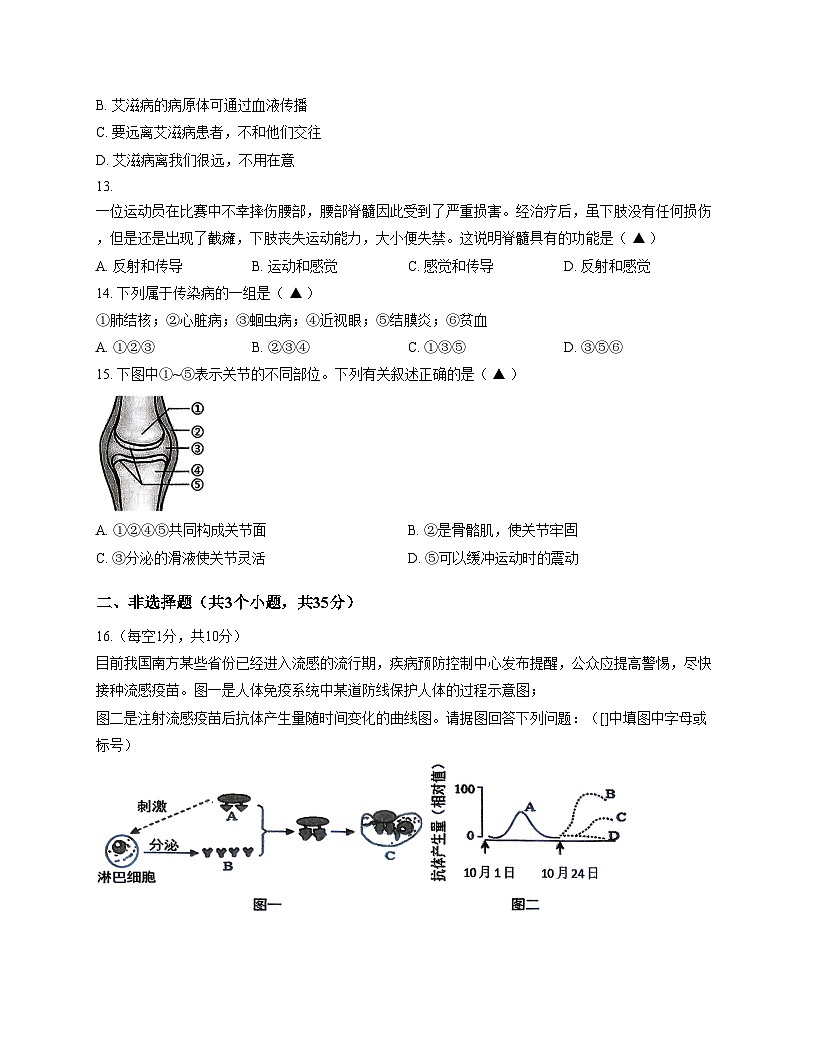 山西省晋中市太谷区2025_2026学年第一学期八年级期中考试生物学试卷（文字版，含答案）第3页