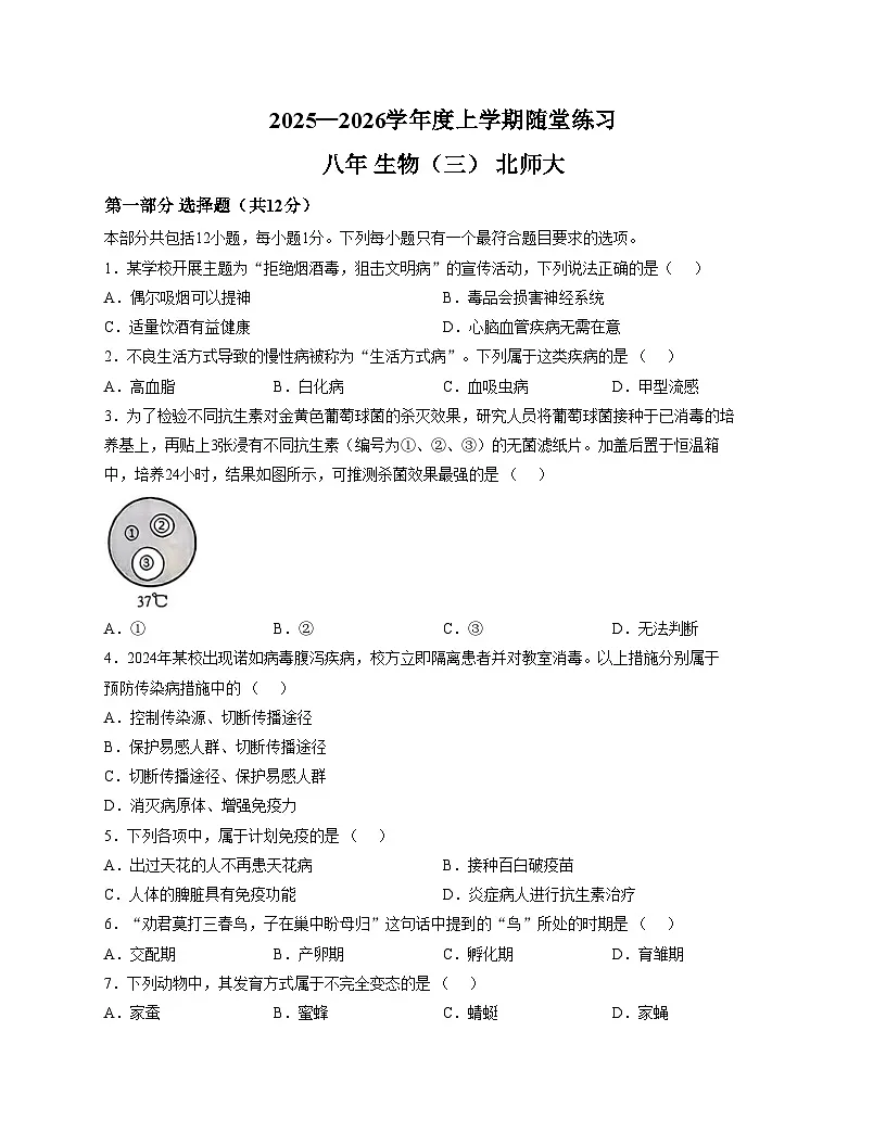 辽宁省铁岭市开原市2025_2026学年八年级上学期第三次月考生物试卷（文字版，含答案）第1页