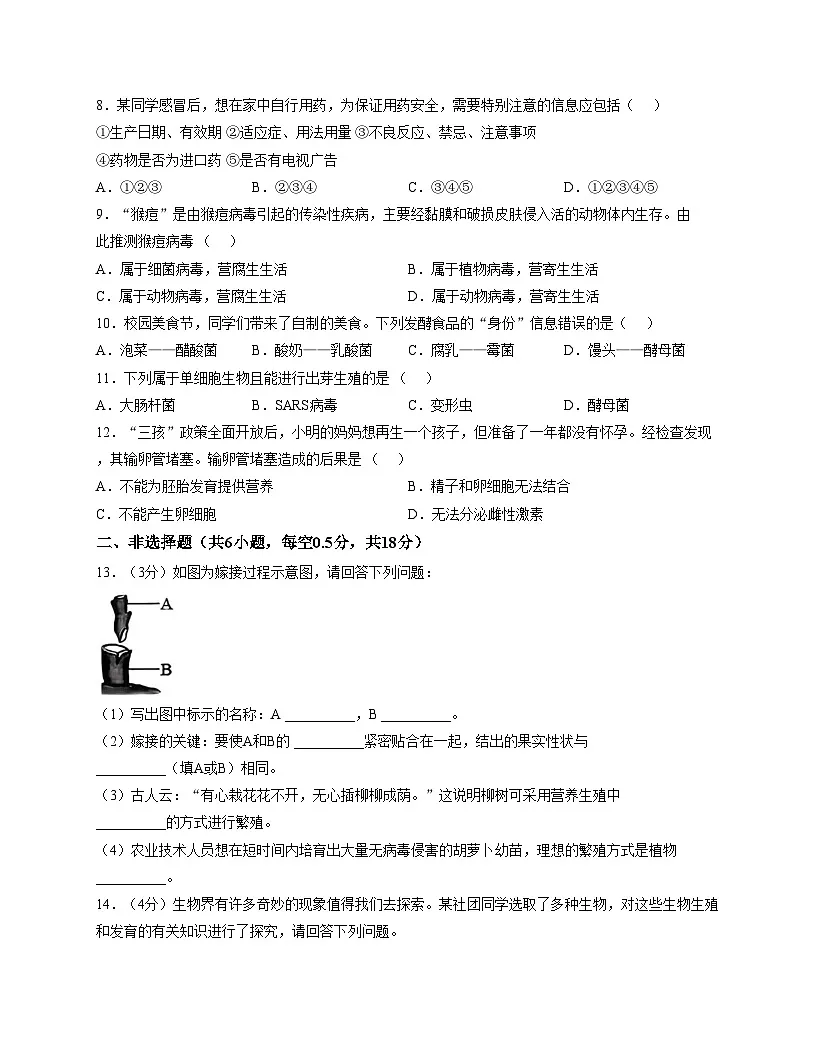 辽宁省铁岭市开原市2025_2026学年八年级上学期第三次月考生物试卷（文字版，含答案）第2页