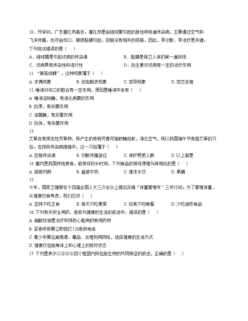 广东省湛江市博雅学校2025_2026学年八年级上学期11月月考生物试题（文字版，含答案）第3页