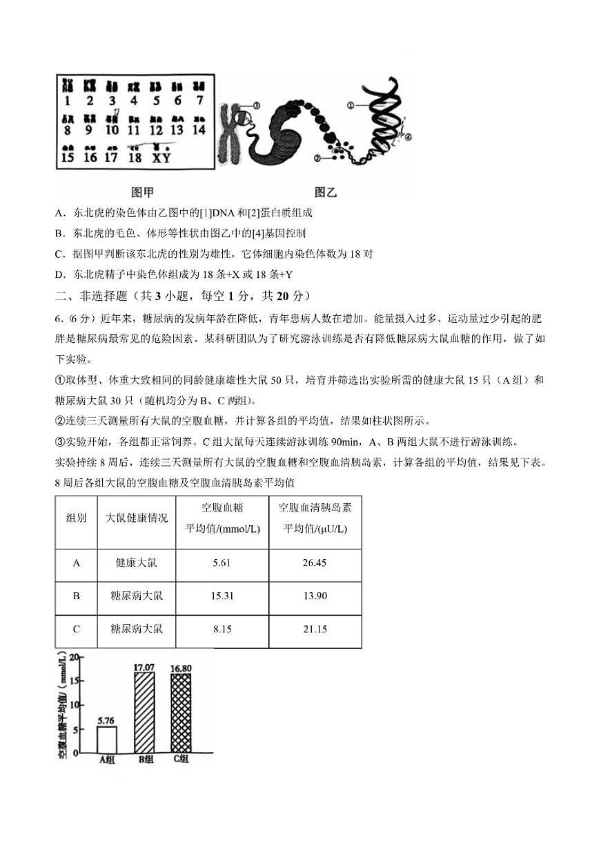 2025-2026学年内蒙古呼和浩特市赛罕区八年级上学期期末考试生物试卷第3页