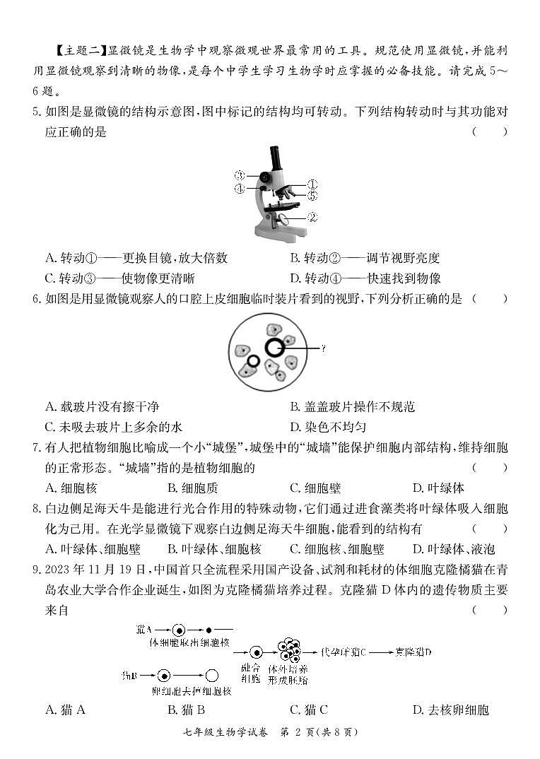 广东省河源市龙川县七年级上学期期末考试生物试题第2页