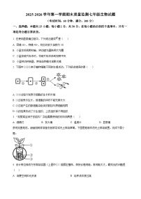 福建龙岩市永定区2025-2026学年第一学期期末质量监测七年级生物试题（试卷+解析）