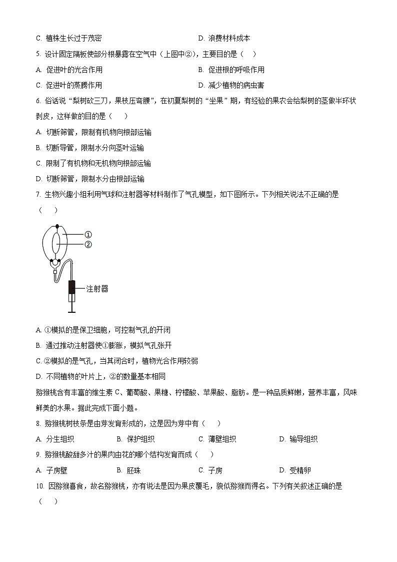 福建龙岩市永定区2025-2026学年第一学期期末质量监测七年级生物试题（试卷+解析）第2页