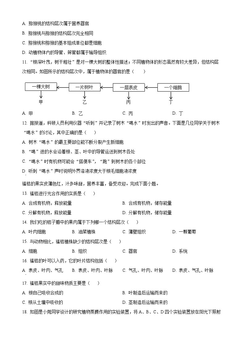 福建龙岩市永定区2025-2026学年第一学期期末质量监测七年级生物试题（试卷+解析）第3页