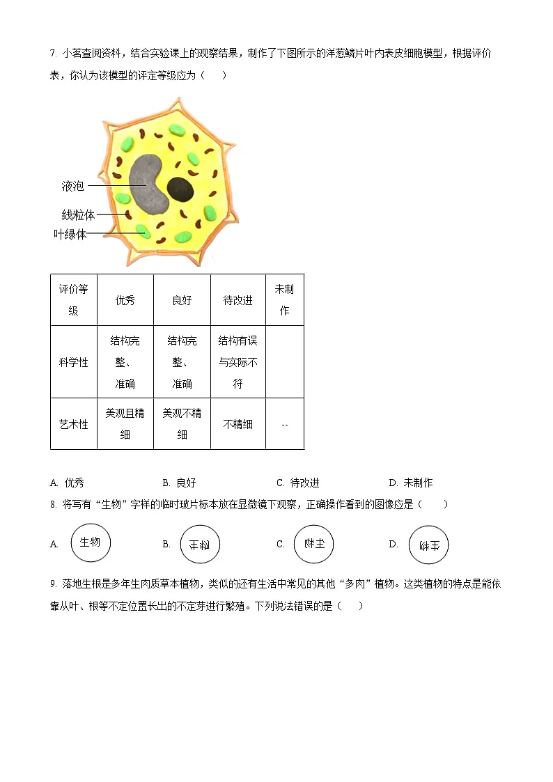 河南省驻马店市确山县2025-2026学年七年级上学期期末生物学试题（试卷+解析）第2页