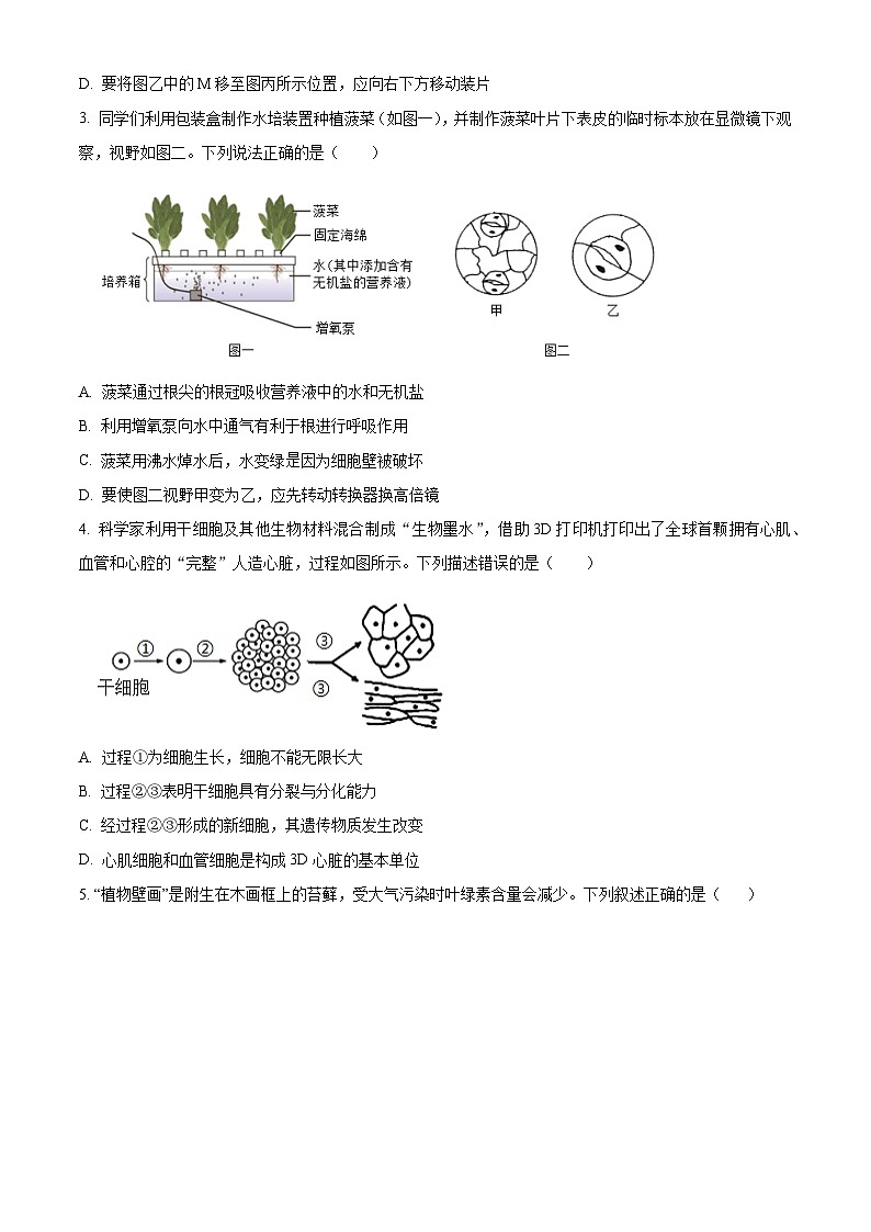 山东泰安市肥城市2025-2026学年度上学期期末教学质量监测八年级生物学试题（试卷+解析）第2页