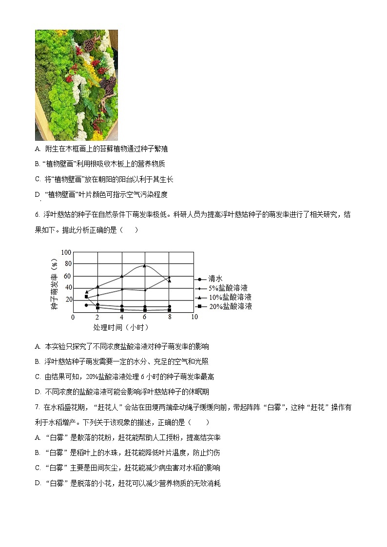 山东泰安市肥城市2025-2026学年度上学期期末教学质量监测八年级生物学试题（试卷+解析）第3页