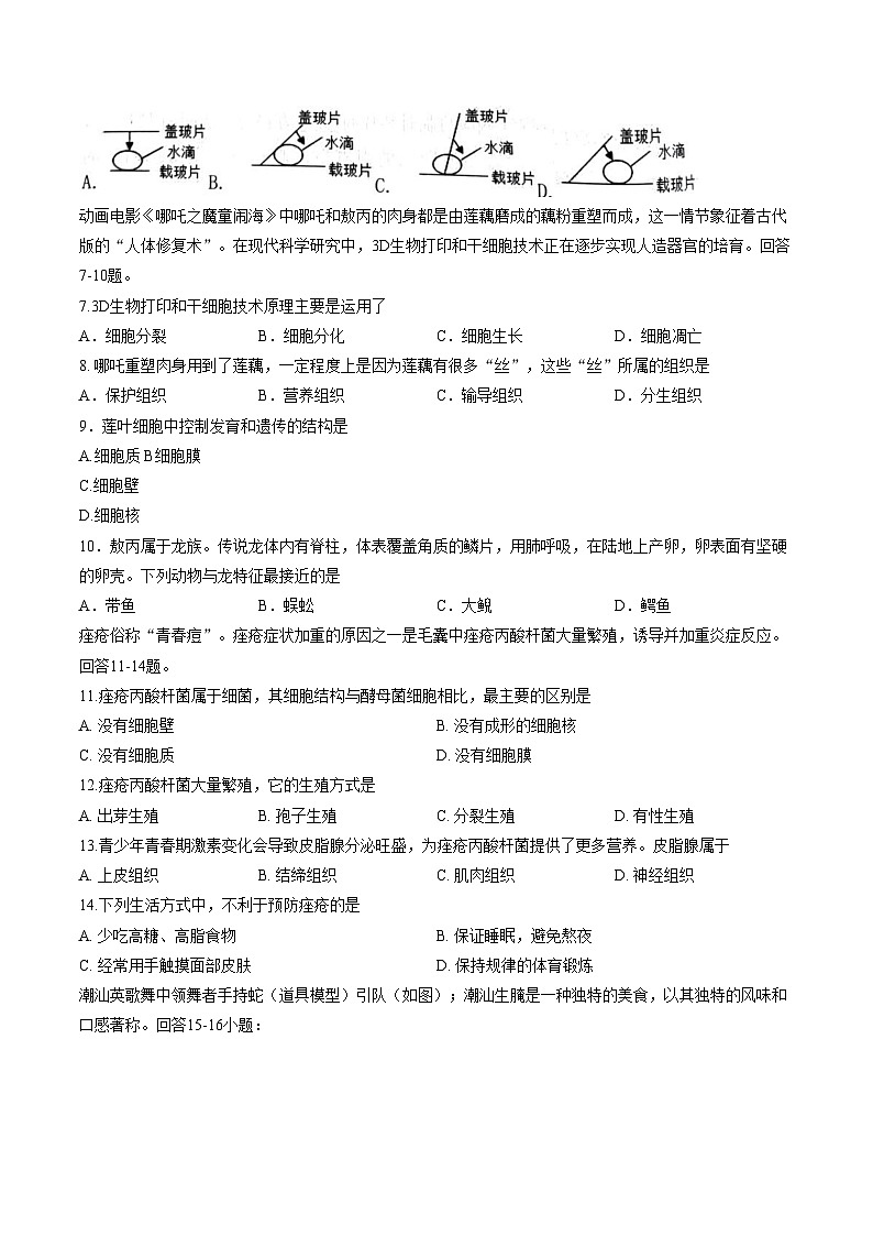 福建省漳州市诏安县2025_2026学年上学期期末质量检测七年级生物试卷（文字版，含答案）第2页