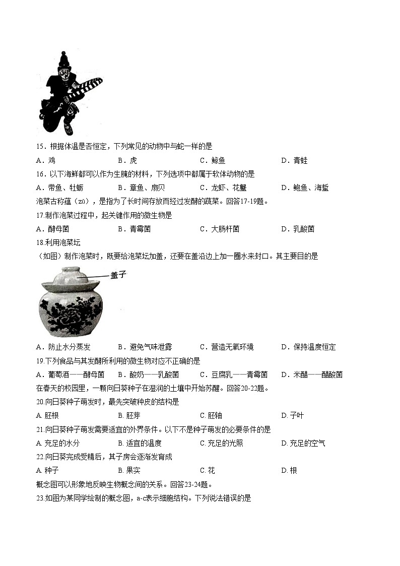 福建省漳州市诏安县2025_2026学年上学期期末质量检测七年级生物试卷（文字版，含答案）第3页