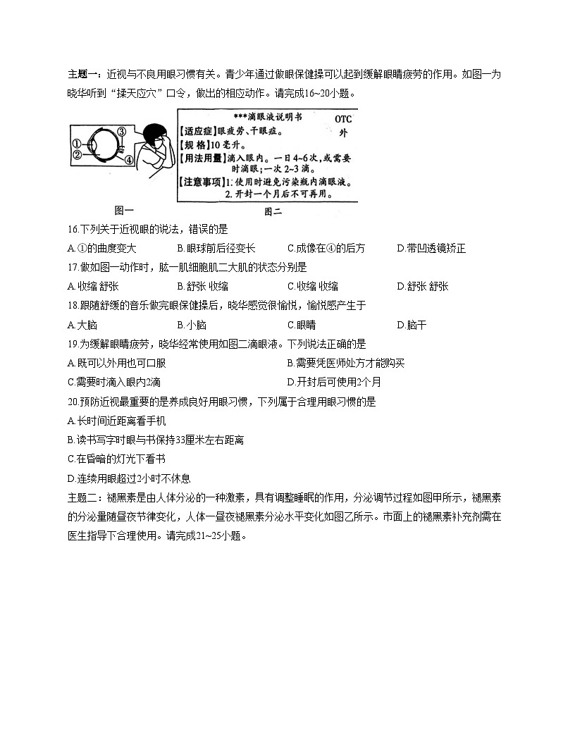 广东省河源市龙川县老隆镇附城中学2025_2026学年八年级上学期期中考试生物试题（文字版，含答案）第3页