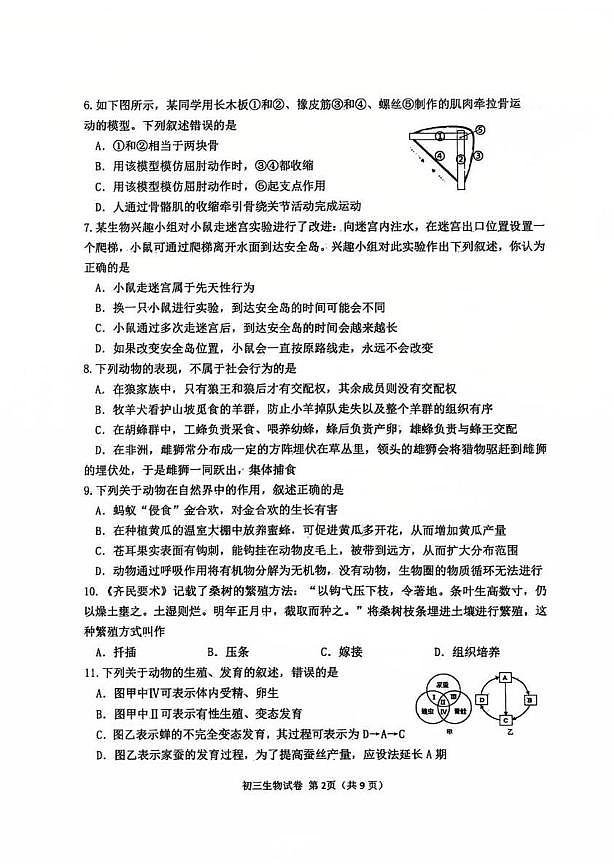 山东威海乳山市（五四制）2025-2026学年上学期期末初三生物学试题含答案第2页