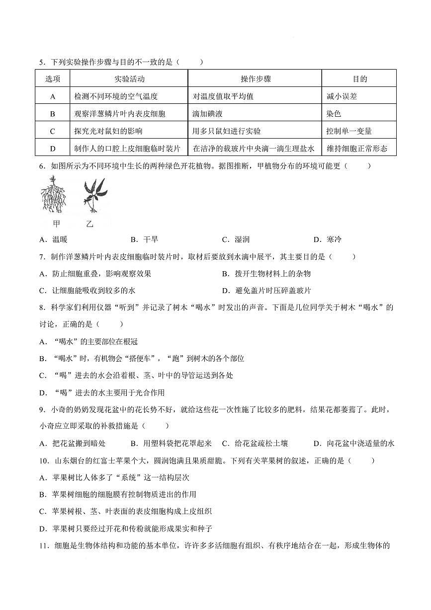 安徽淮北市2025-2026学年七年级上学期期末生物学试题含答案第2页