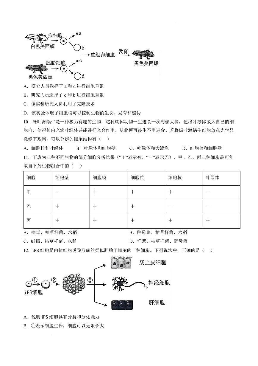 山东德州市禹城市2025～2026学年第一学期期末教学质量检测七年级生物学试题含 答案第3页