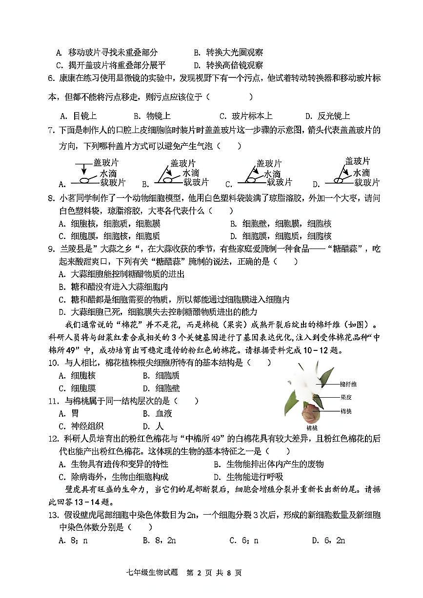 2025-2026学年山东省临沂市兰陵县上学期期末质量调研七年级生物学试题含答案第2页